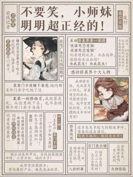 不要笑，小师妹明明超正经的！