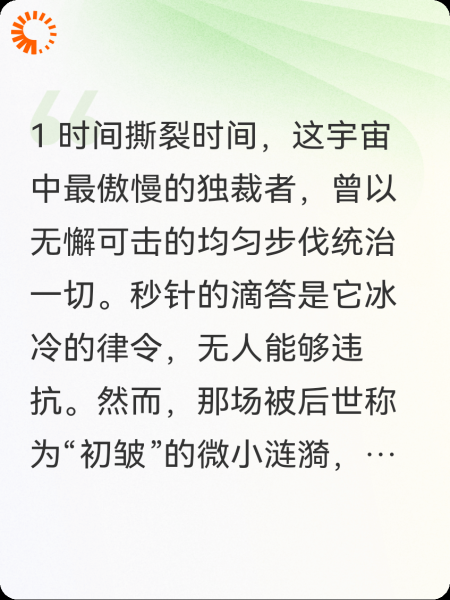撕裂的时间