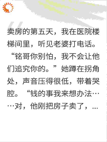 岳父出车祸我卖房救人，老婆却在护着肇事司机