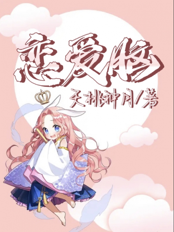 恋爱脑母亲的天价陪嫁