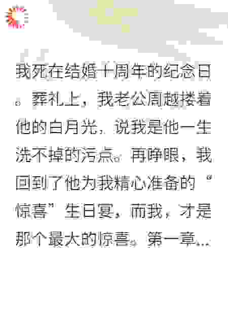 我重生后，亲手将老公送进了地狱