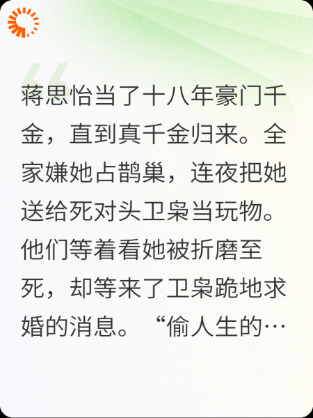 假千金？不好意思，我另攀高枝了