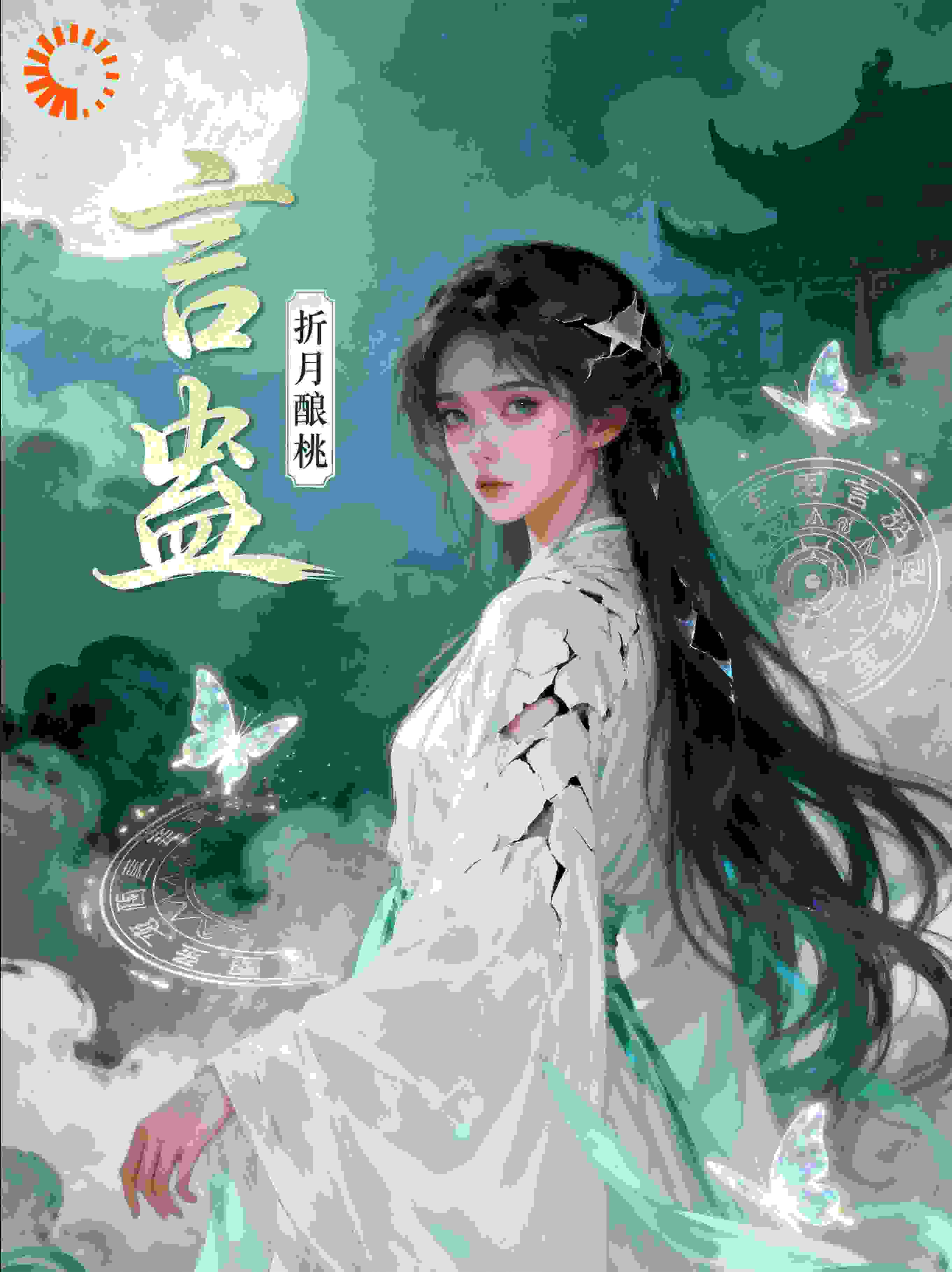 言蛊