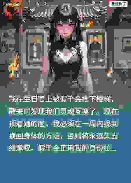 重生后我成了自己的替身？双生复仇杀疯了！
