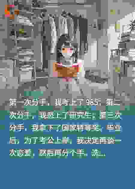 分手小玄学